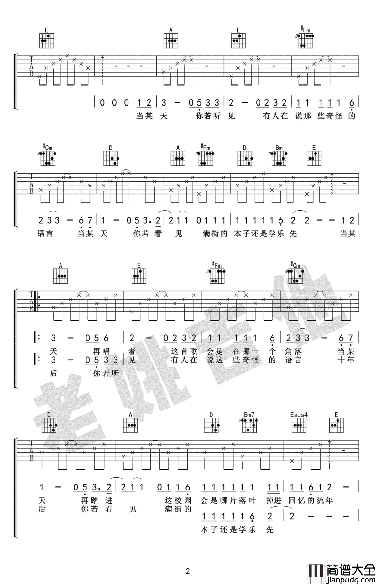 北京东路的日子吉他谱_毕业季歌曲_吉他教学视频