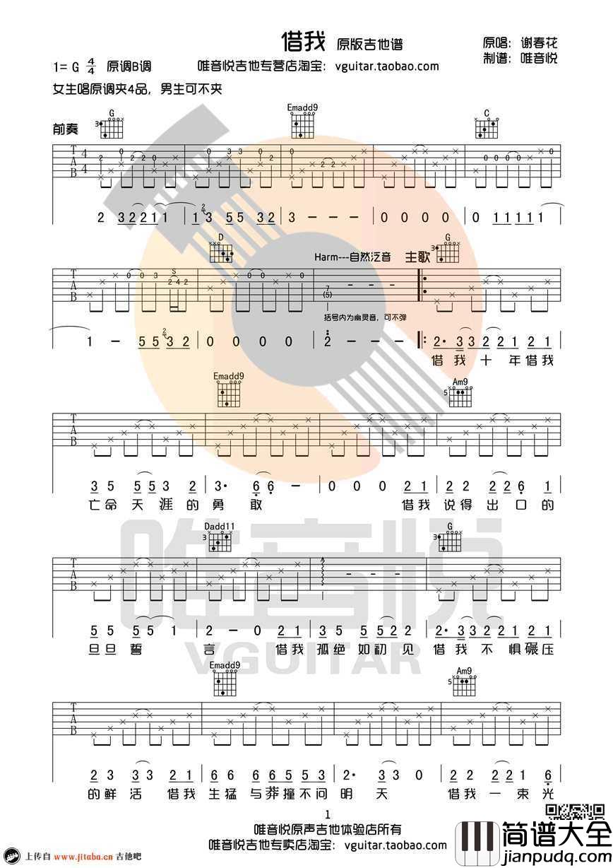 借我吉他谱_G调弹唱谱简单版_图片谱_谢春花