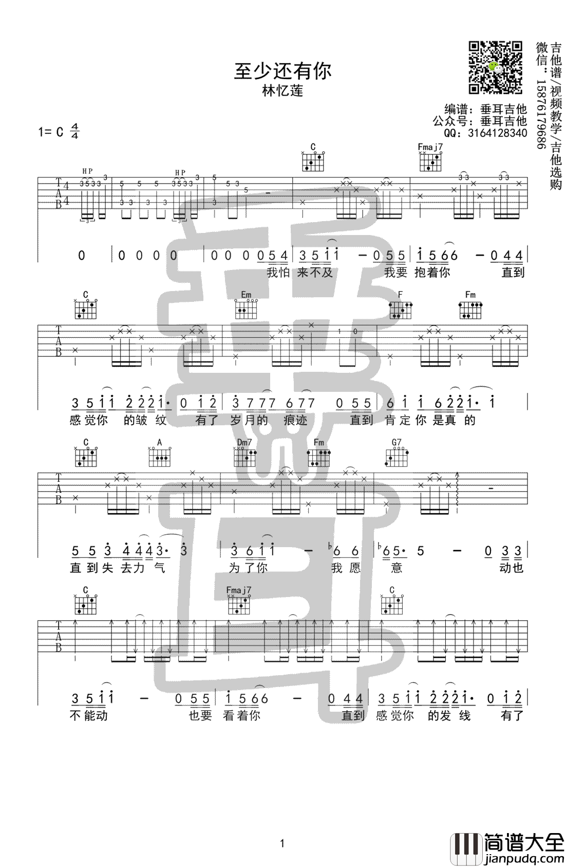 至少还有你吉他谱C调_林忆莲_吉他弹唱谱_六线谱