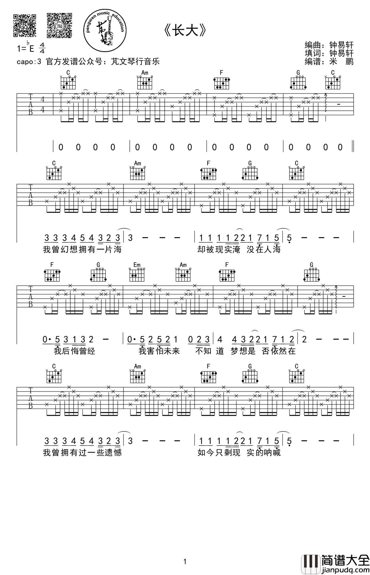 长大吉他谱_钟易轩_弹唱谱+技巧示范_高清图片谱