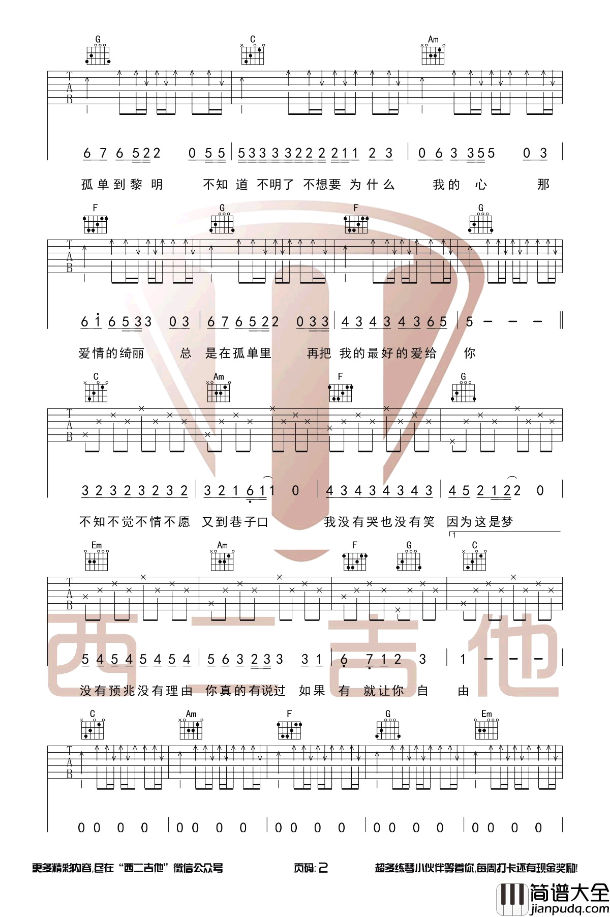 温柔吉他谱_C调简单版_五月天_带前奏弹唱谱