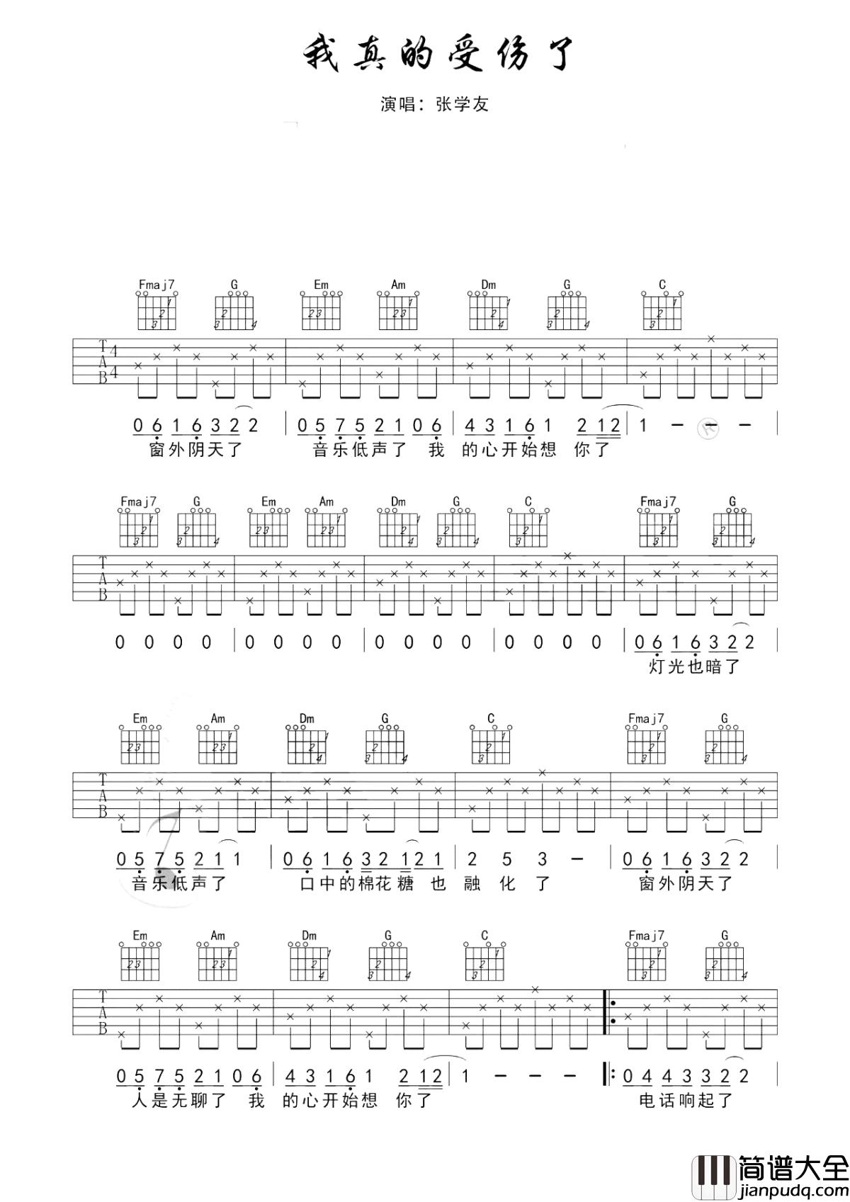 我真的受伤了吉他谱_张学友_我的心真的受伤了