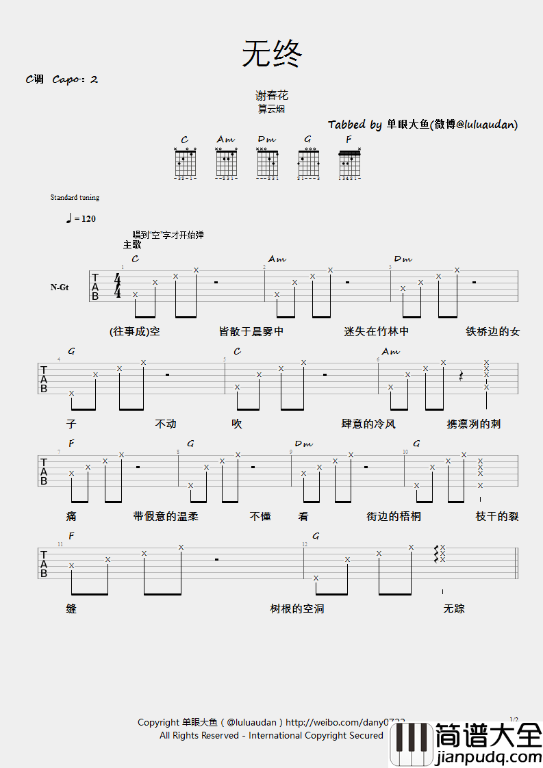 无终吉他谱_谢春花_C调弹唱谱