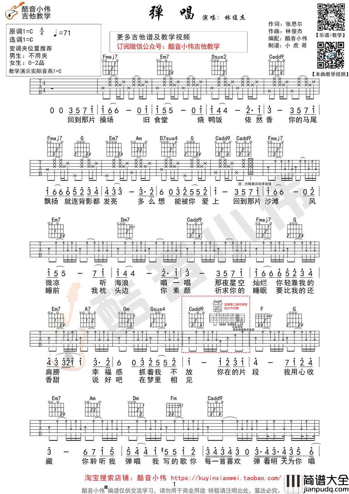 _弹唱_吉他谱_C调弹唱谱_高清图片六线谱_林俊杰