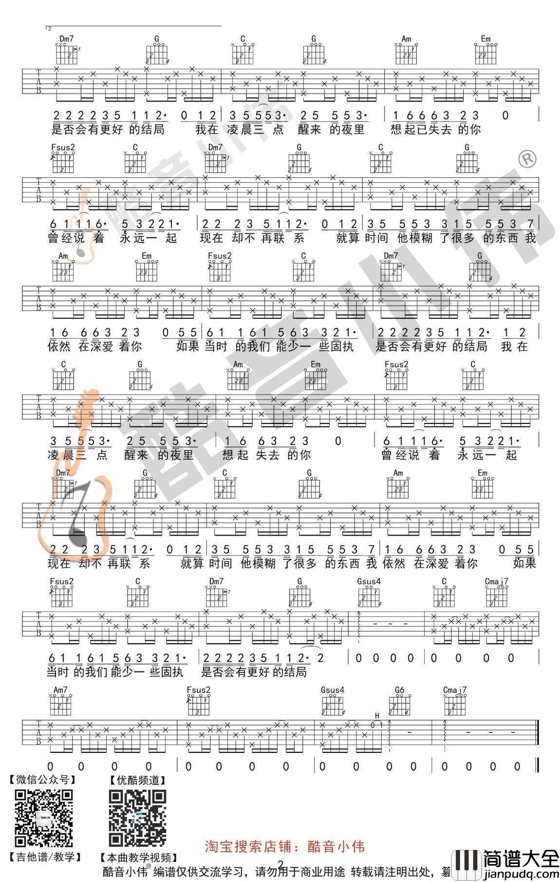 凌晨三点吉他谱_C调初级进阶版_陈硕子
