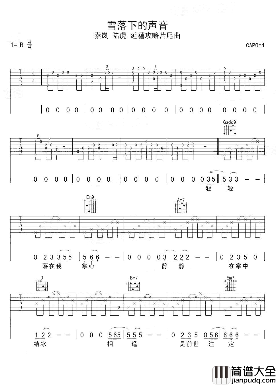 雪落下的声音吉他谱_秦岚/陆虎_延禧攻略_片尾曲_弹唱谱