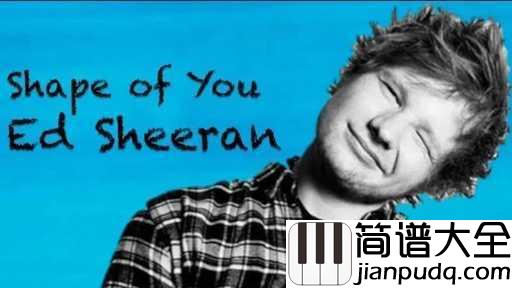 Shape_of_you吉他谱_Ed_Sheeran_身体和心灵一同的沉沦