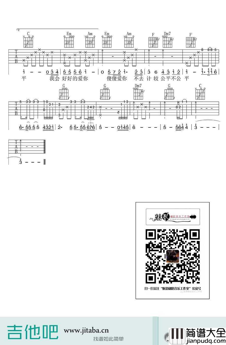 约定吉他谱_周蕙_约定_六线谱高清版