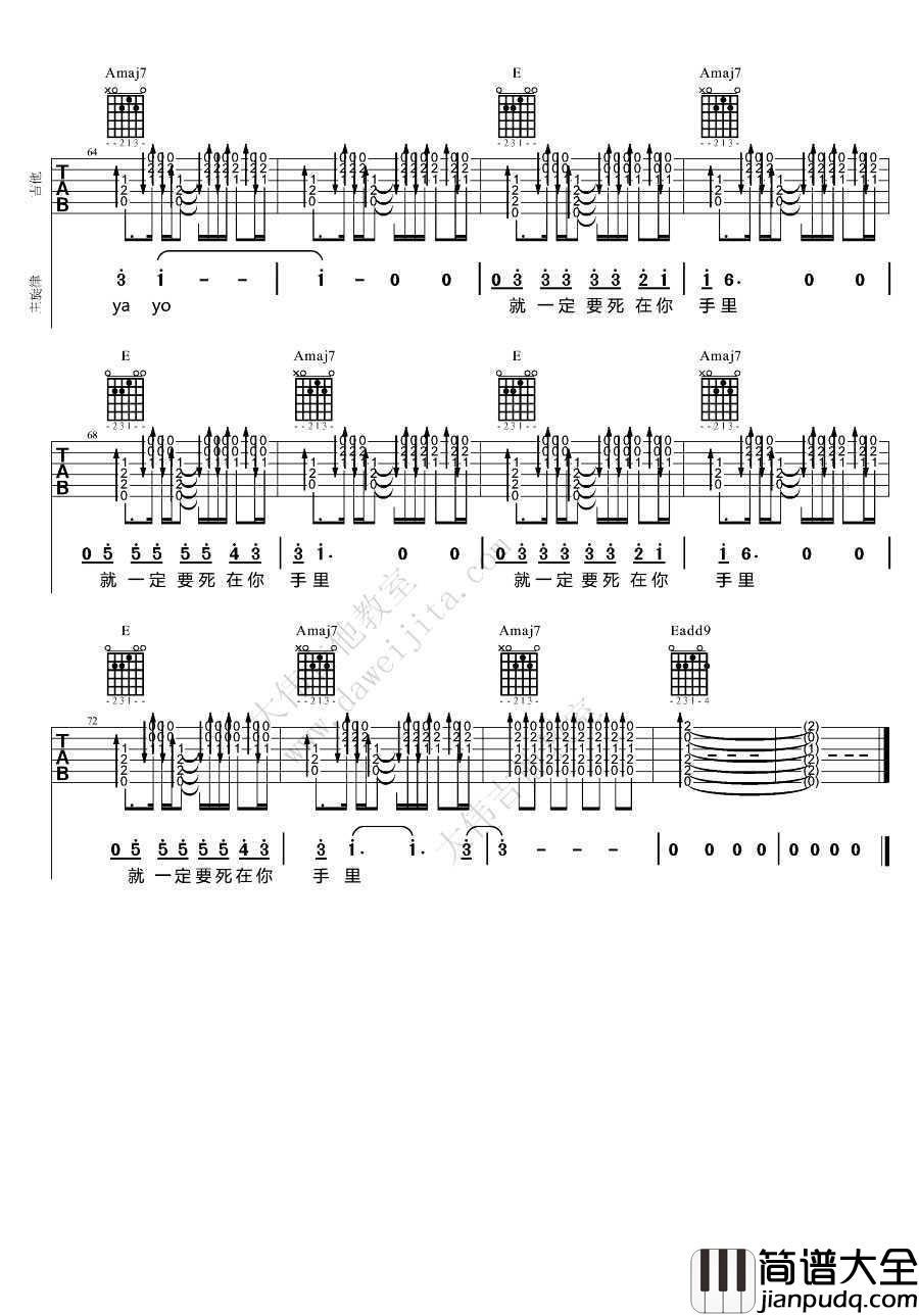 要死就一定要死在你手里吉他谱_莫西子诗