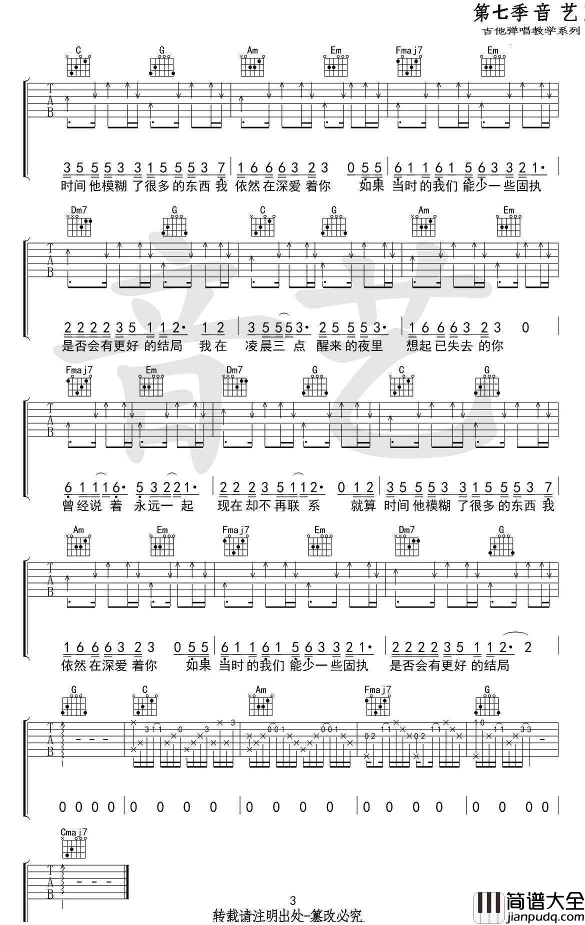 凌晨三点吉他谱完整版_C调六线谱_高清版_陈硕子
