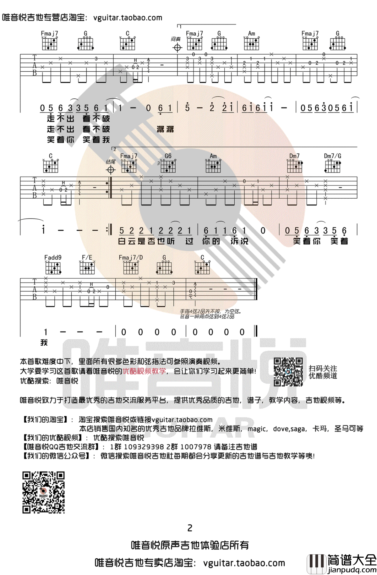 一程山路吉他谱_毛不易_C调弹唱谱_高清图片谱