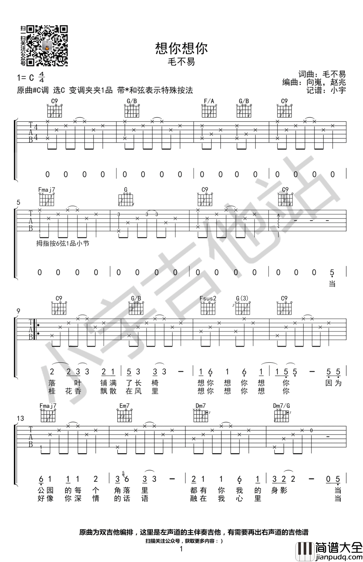 想你想你吉他谱_毛不易_C调原版_高清图片谱