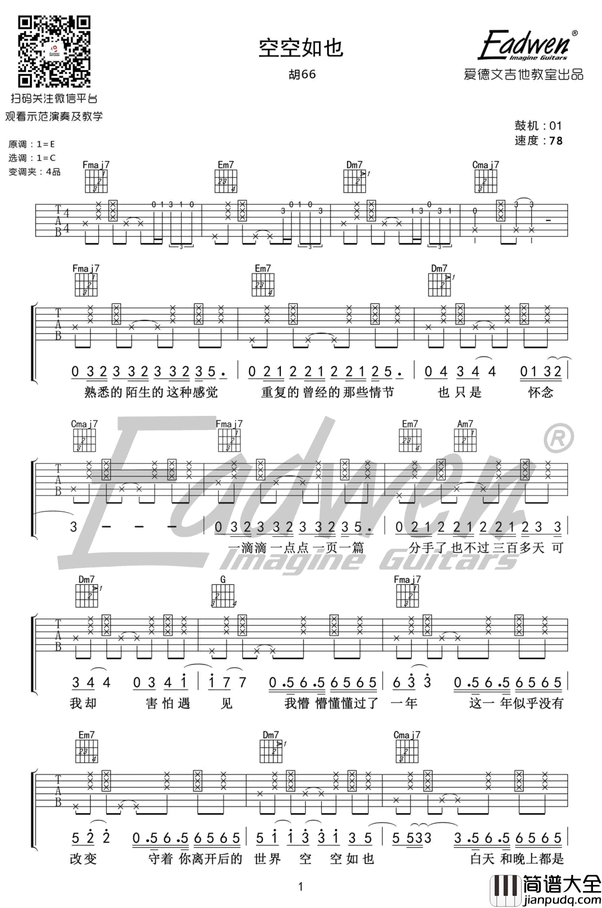 空空如也吉他谱_C调指法_胡66_空空如也_吉他教学视频