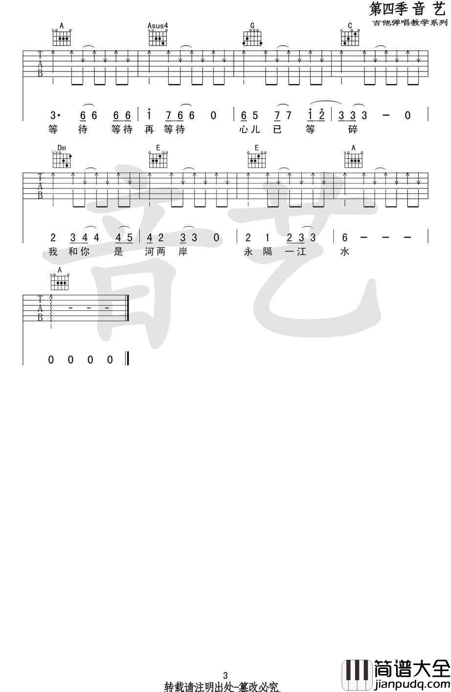 永隔一江水吉他谱_C调六线谱_王洛宾经典民谣