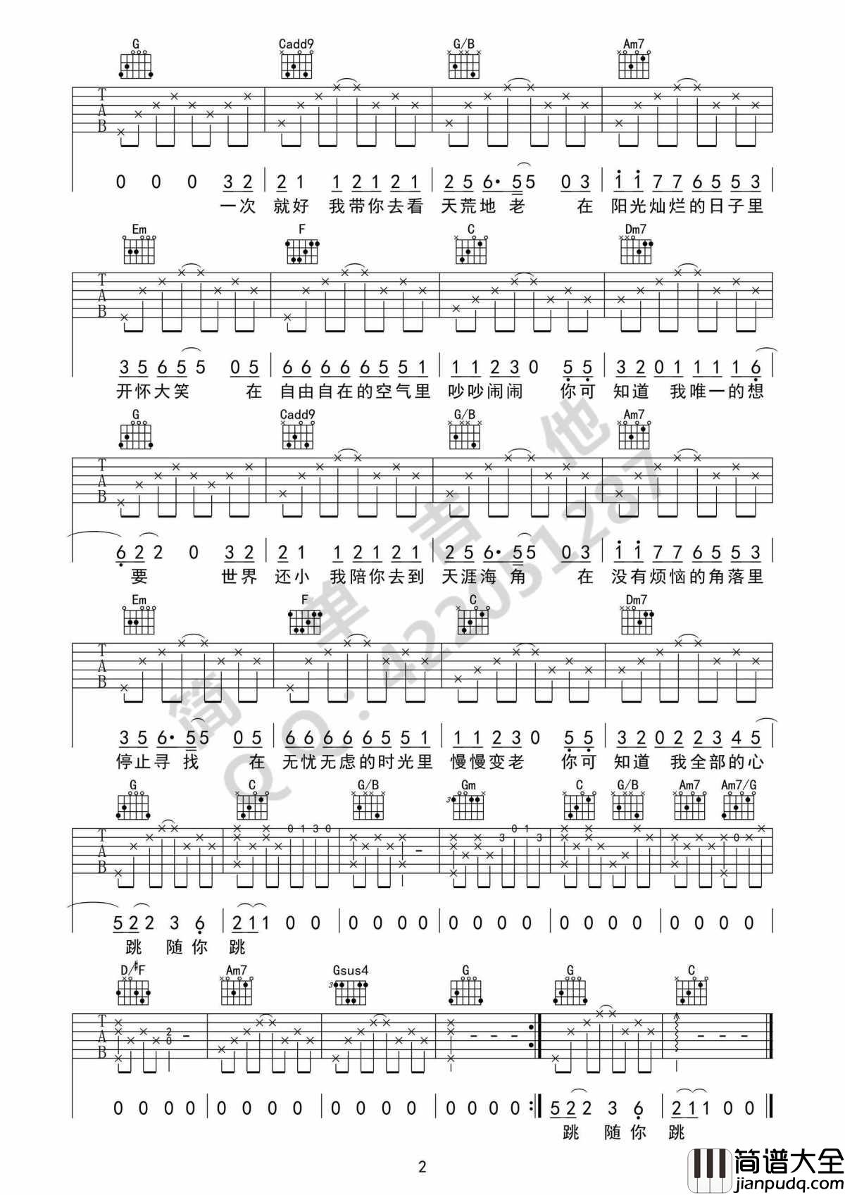 一次就好吉他谱_杨宗纬_世界还小我陪你去到天涯海角