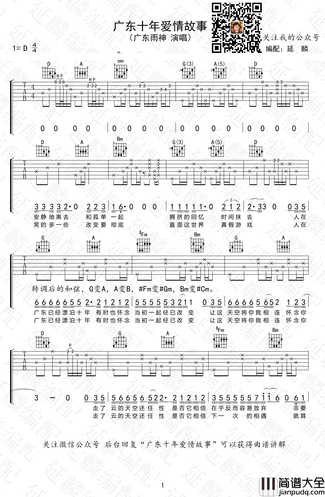 广东十年爱情故事吉他谱_广东雨神_广东爱情故事_吉他弹唱教学