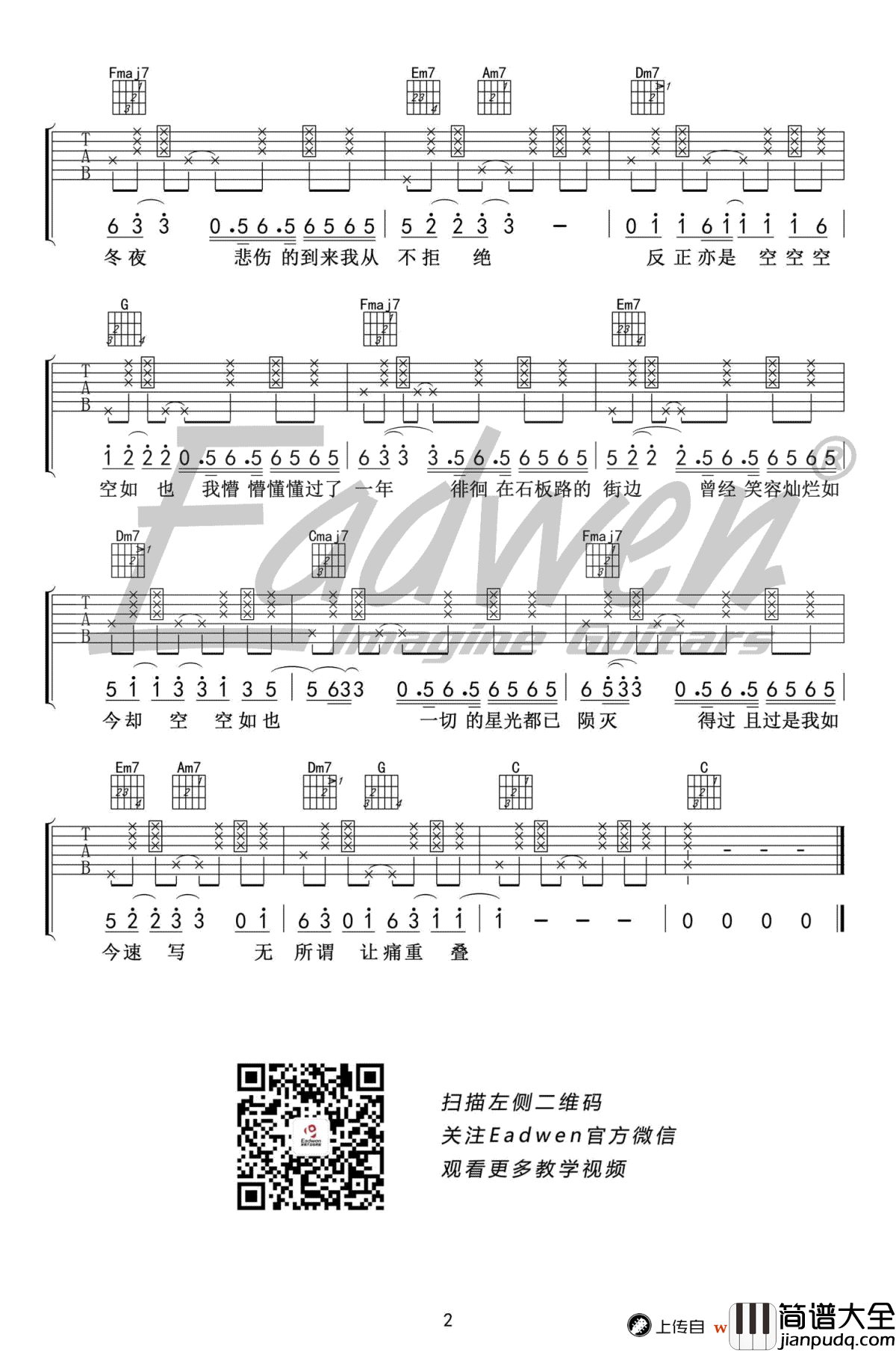 空空如也吉他谱_C调指法_胡66_空空如也_吉他教学视频