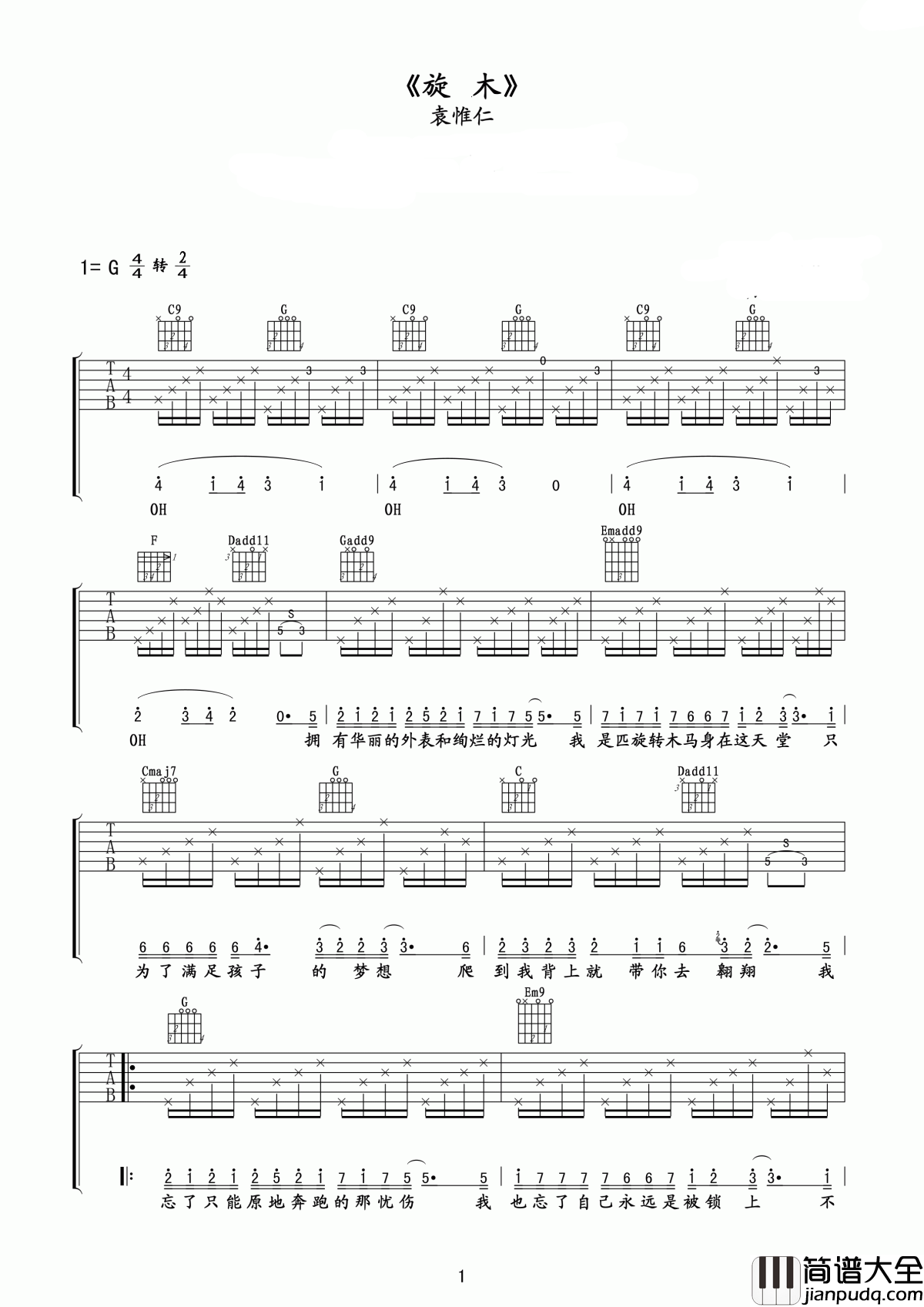 旋木吉他谱_袁惟仁_退场无需念我,记得快乐飞翔