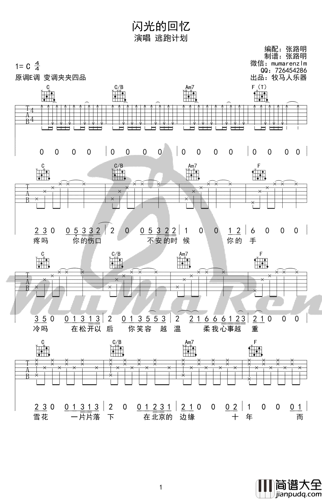 闪光的回忆吉他谱_逃跑计划_C调弹唱谱_吉他视频演示