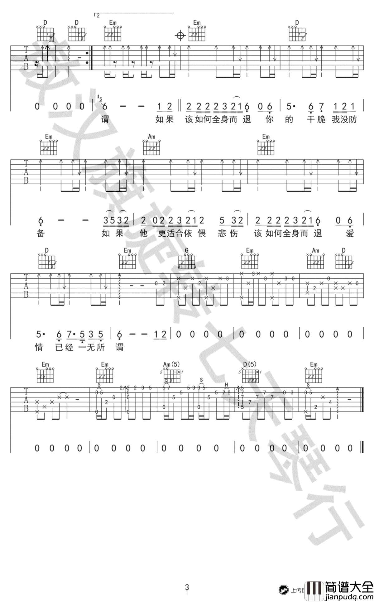 拥抱你离去吉他谱_张北北_G调弹唱谱_六线谱