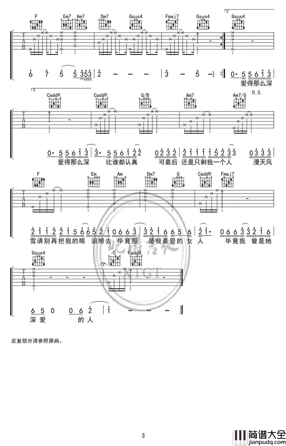 认真的雪吉他谱_C调弹唱谱_高清版_薛之谦