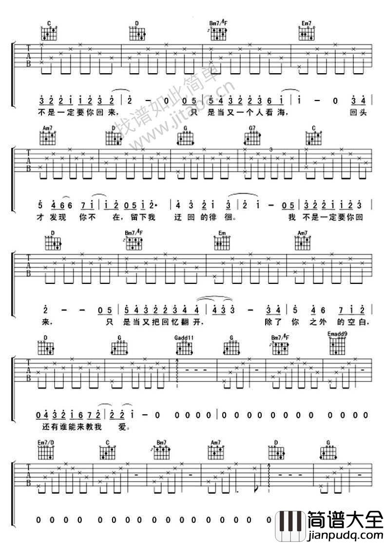 失落沙洲吉他谱_徐佳莹_失落沙洲六线谱