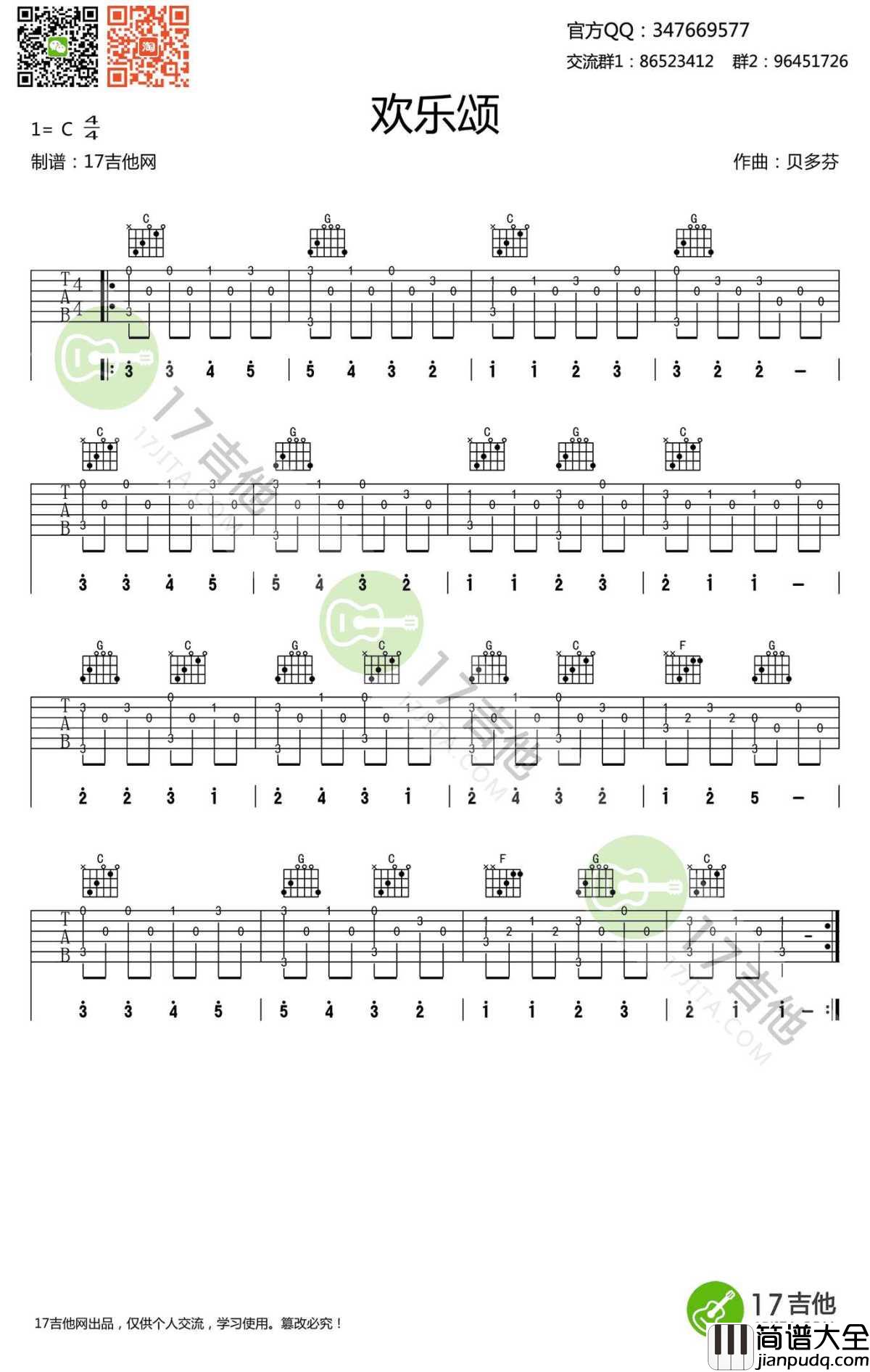 欢乐颂指弹谱_C调简单版_吉他独奏练习曲_高清图片谱