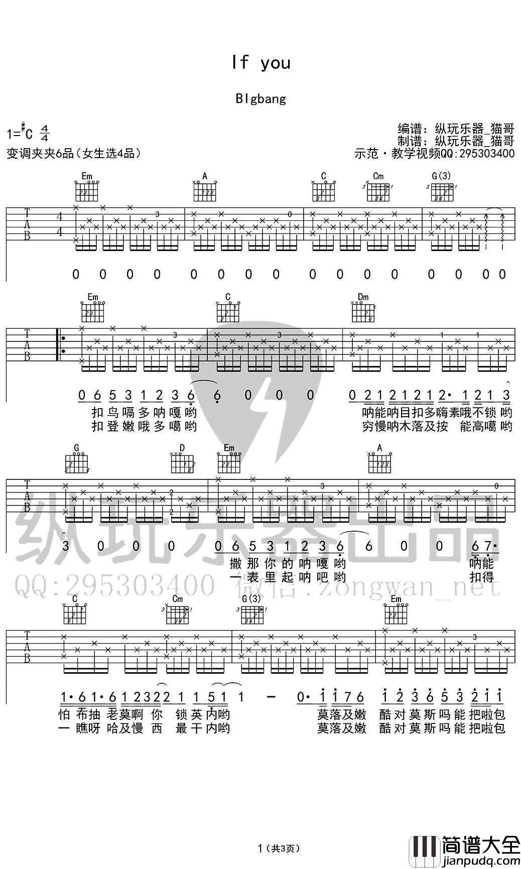 IF_YOU_吉他谱_BigBang