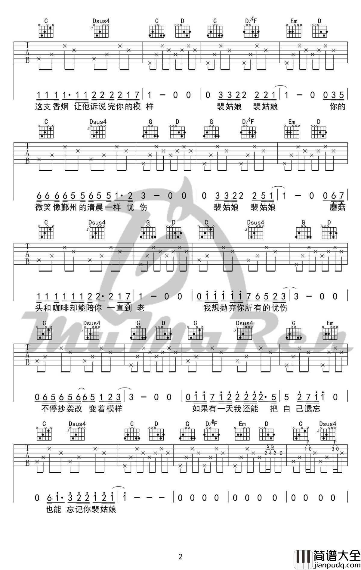 _墨菲_吉他谱_简版弹唱谱_马融G调六线谱