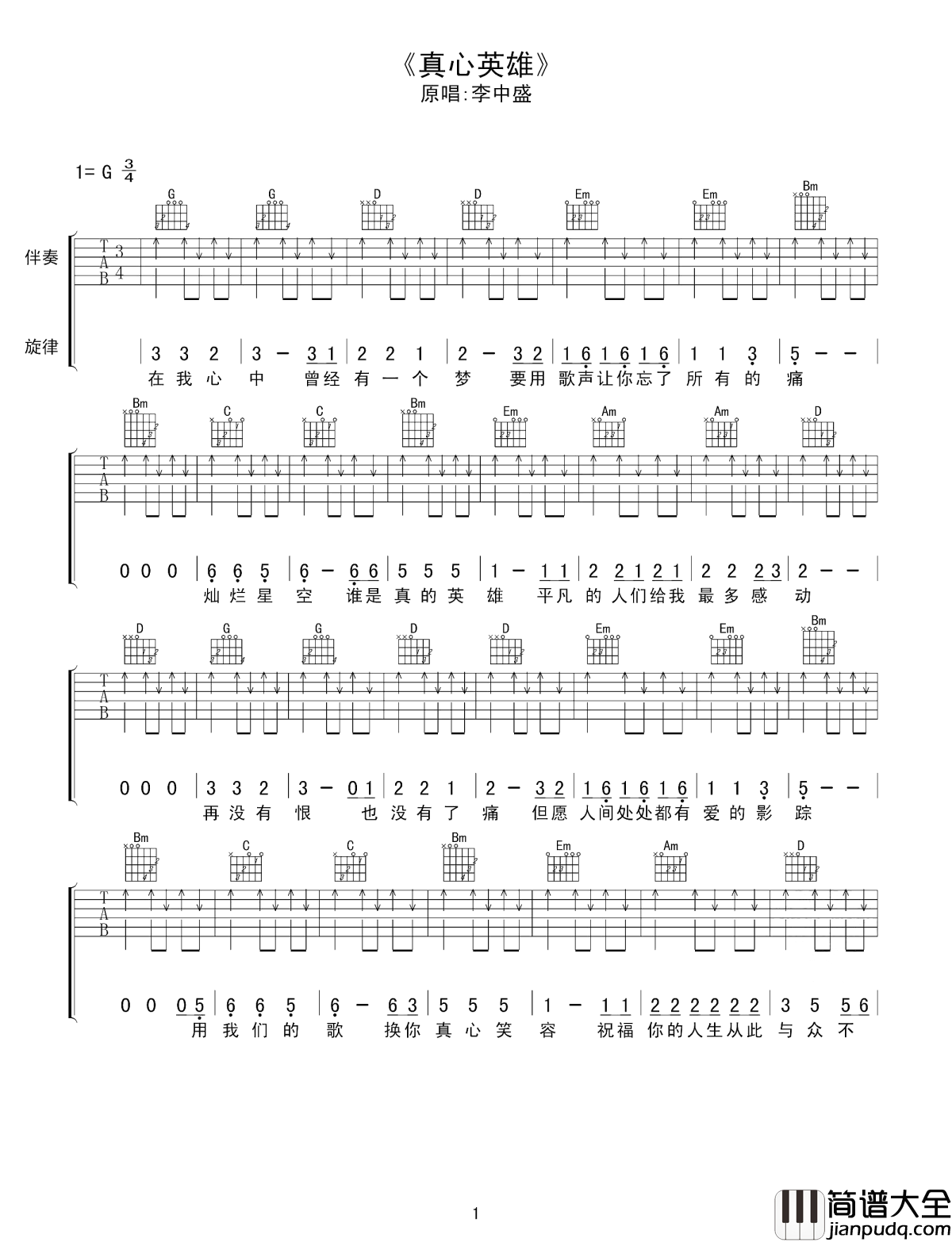 真心英雄吉他谱_李宗盛_总会在风雨后看见彩虹的