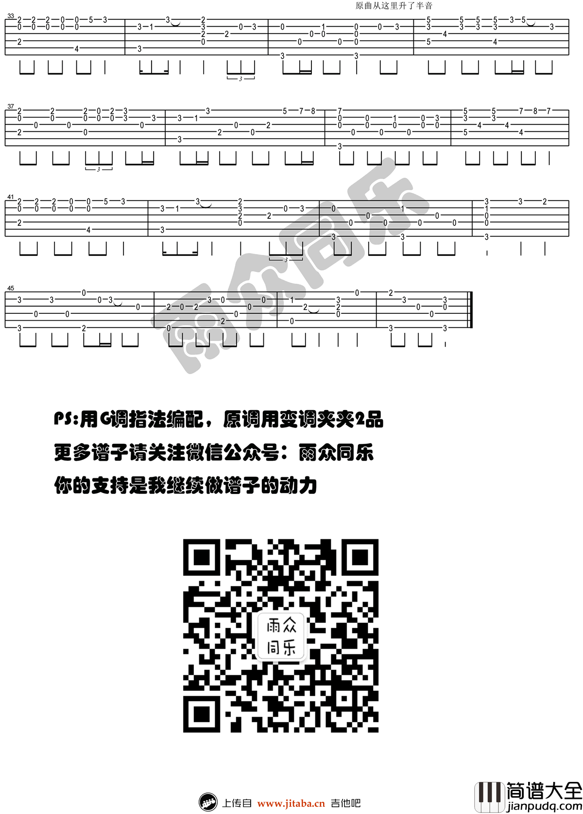 从前慢指弹谱_叶炫清版本_从前慢吉他独奏谱_高清版