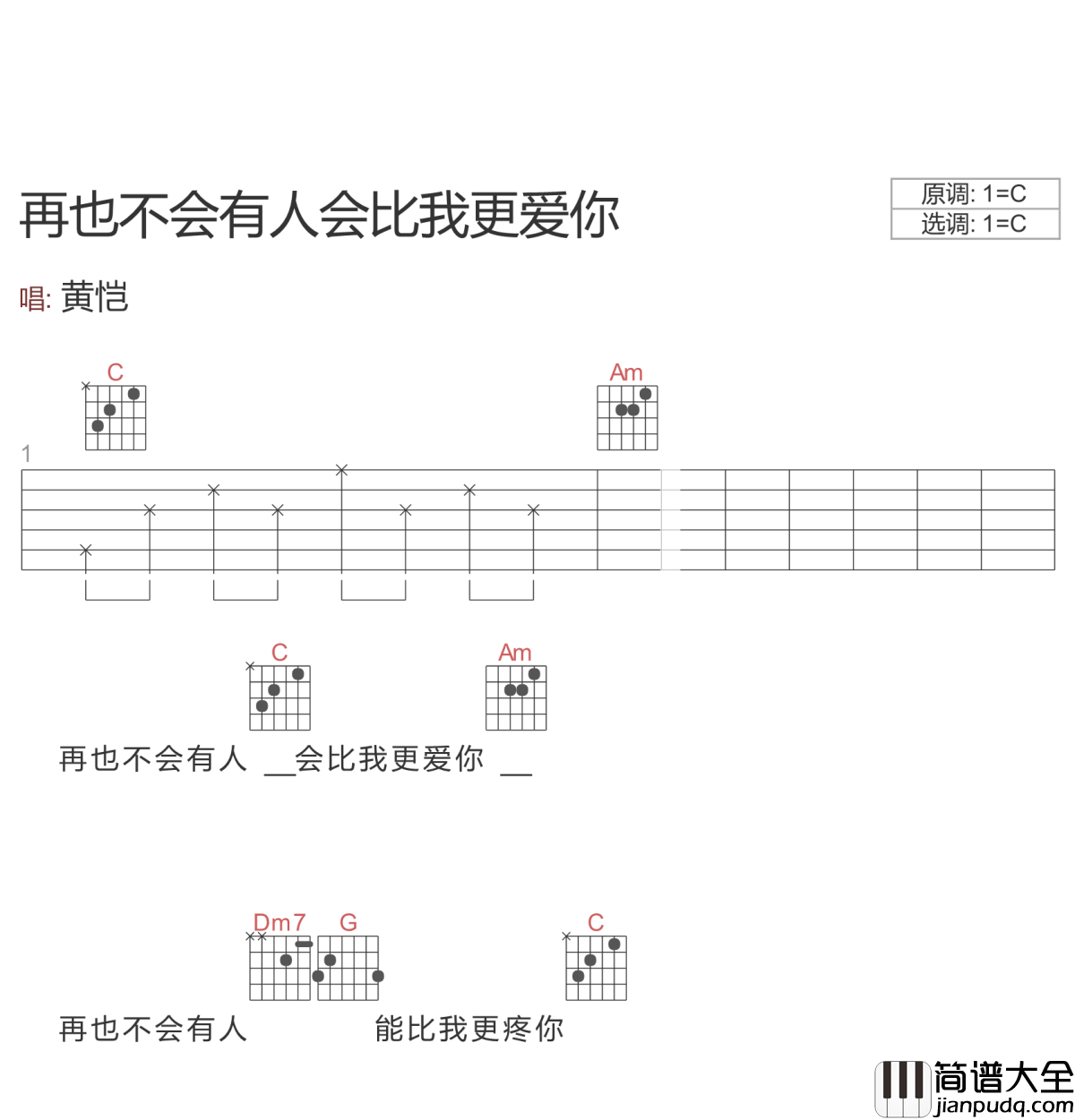 再也不会有人会比我更爱你吉他谱_黄恺_再也不会人比我更爱你，所以请把我珍惜