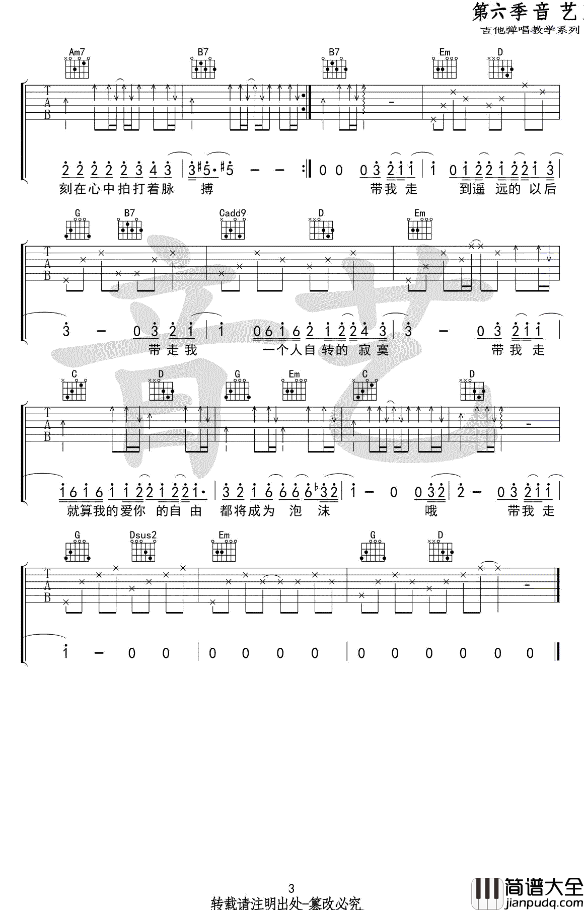 带我走吉他谱_G调弹唱谱_沈以诚