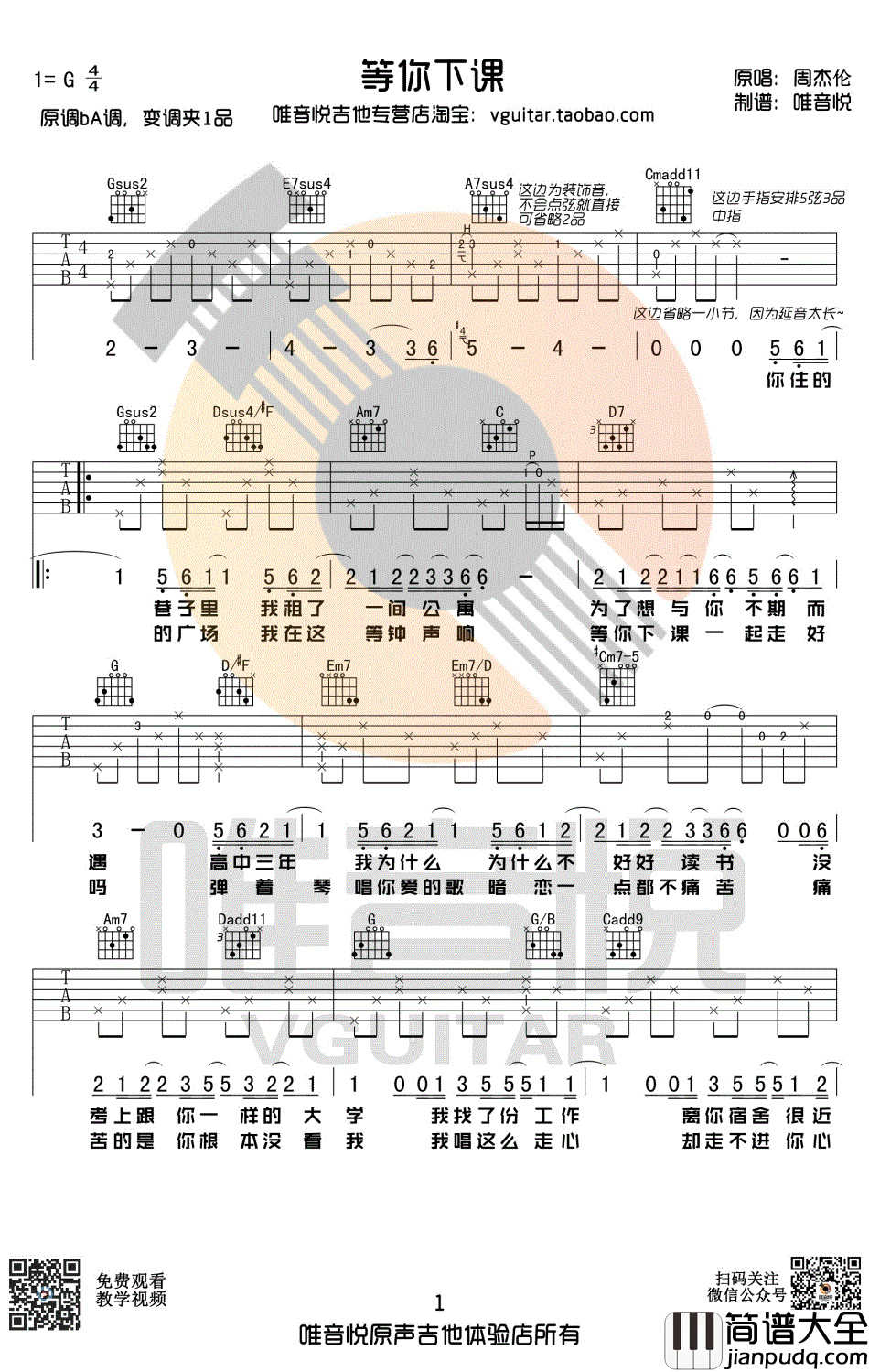 等你下课吉他谱_周杰伦_原版简单吉他谱_G调弹唱谱