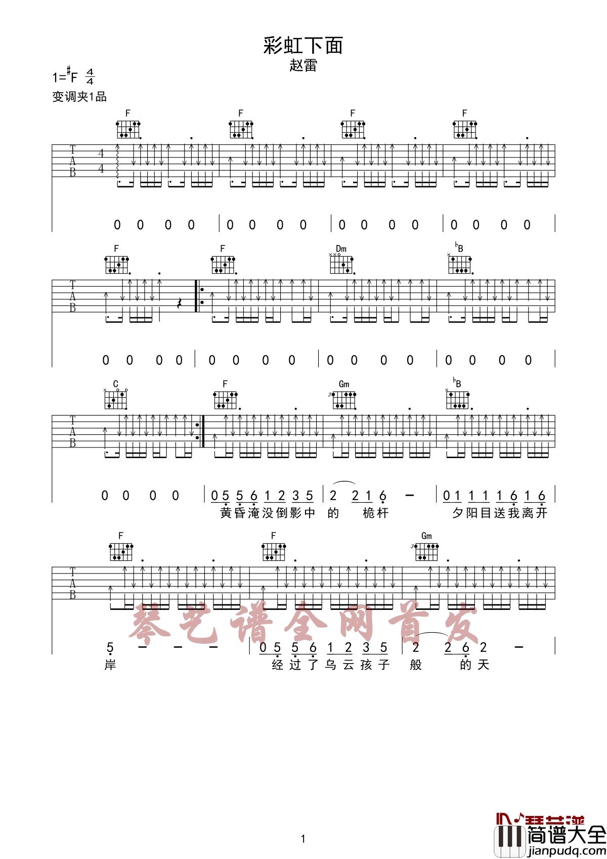 彩虹下面吉他谱_赵雷_彩虹下的美妙歌声勾起美好回忆