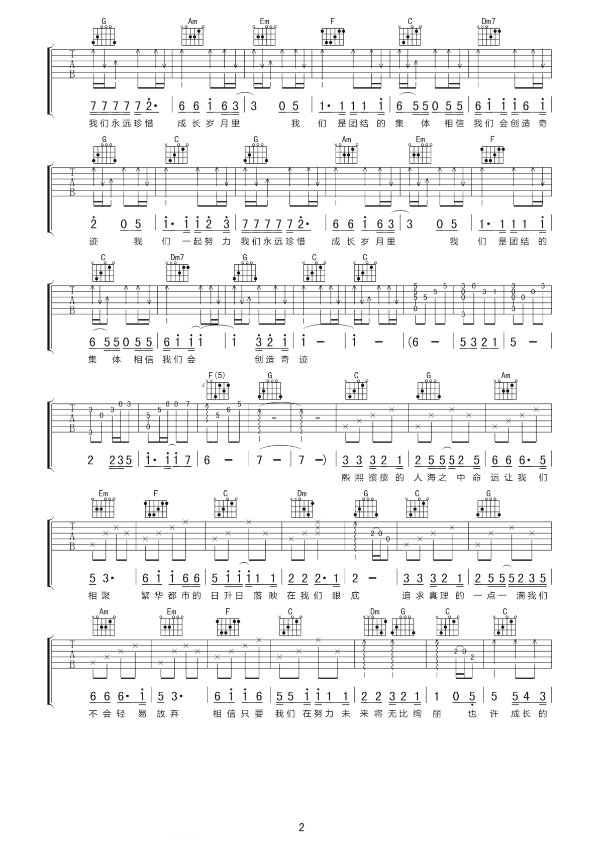相信我们会创造奇迹吉他谱_温亮亮_我们要抱着一颗充满信心勇敢的心去奋斗