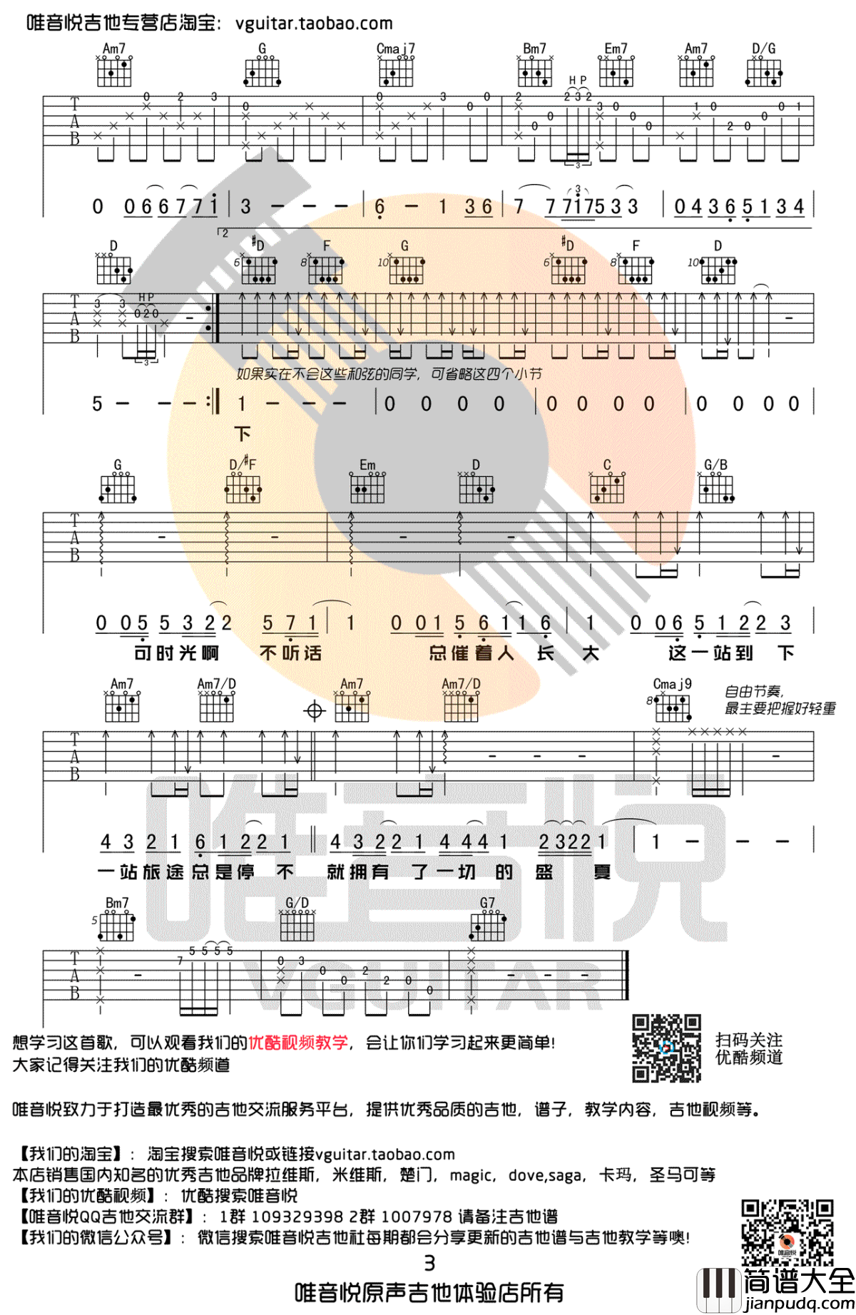 盛夏吉他谱_毛不易_原版简单弹唱谱_G调六线谱