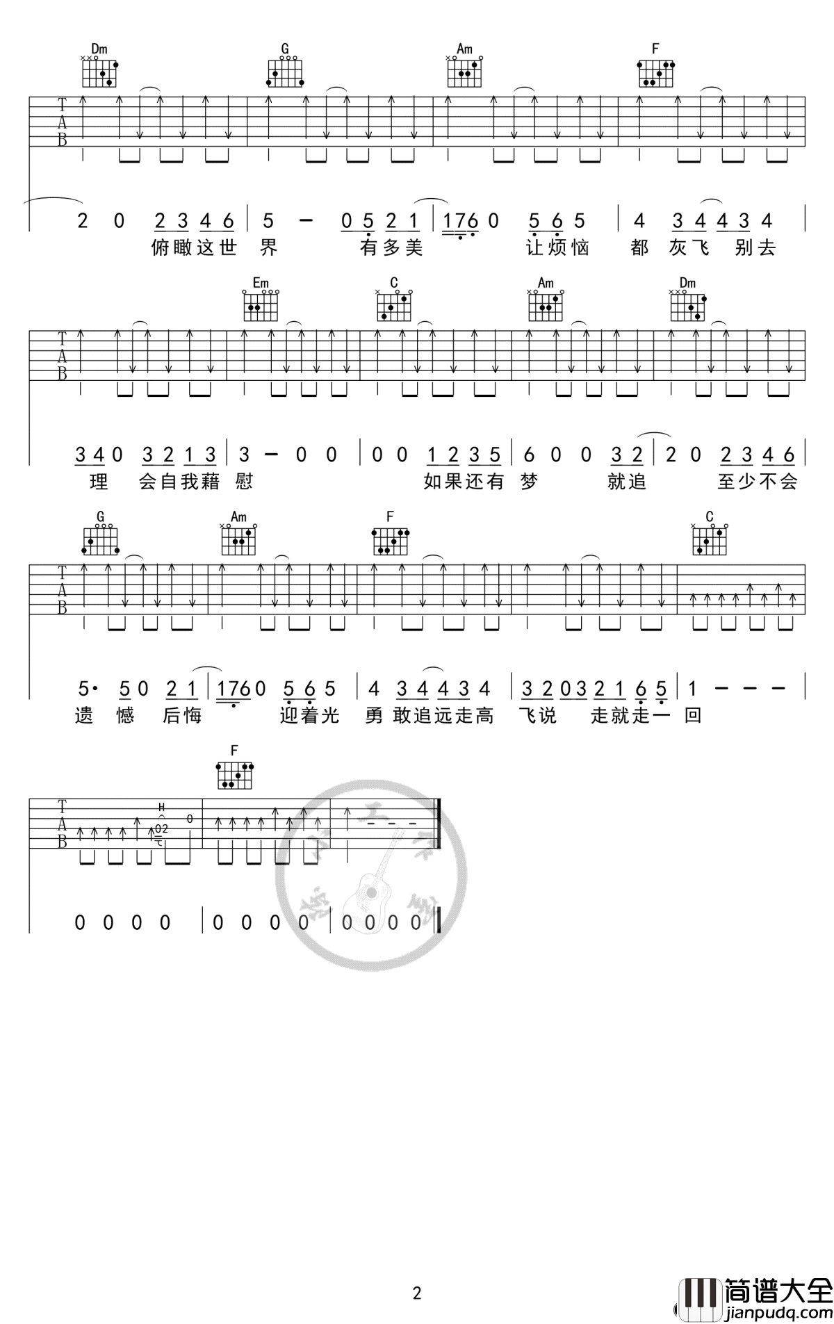 远走高飞吉他谱_金志文_远走高飞_六线谱_C调弹唱谱