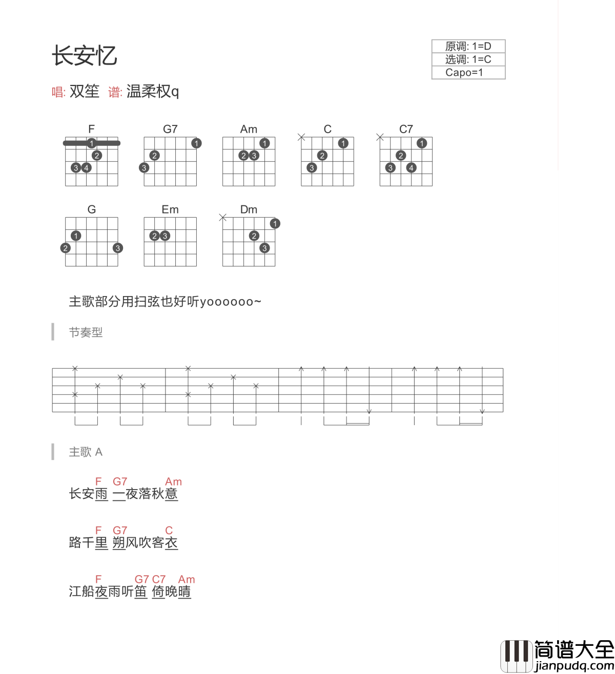 长安忆吉他谱谱_双笙_愿你美好独立，无惧时光