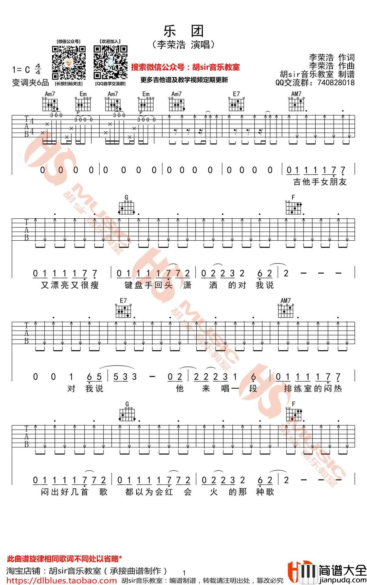 乐团吉他谱_C调弹唱谱_李荣浩