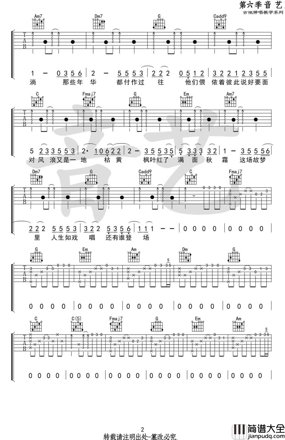 故梦吉他谱_双笙_C调弹唱谱_高清图片谱