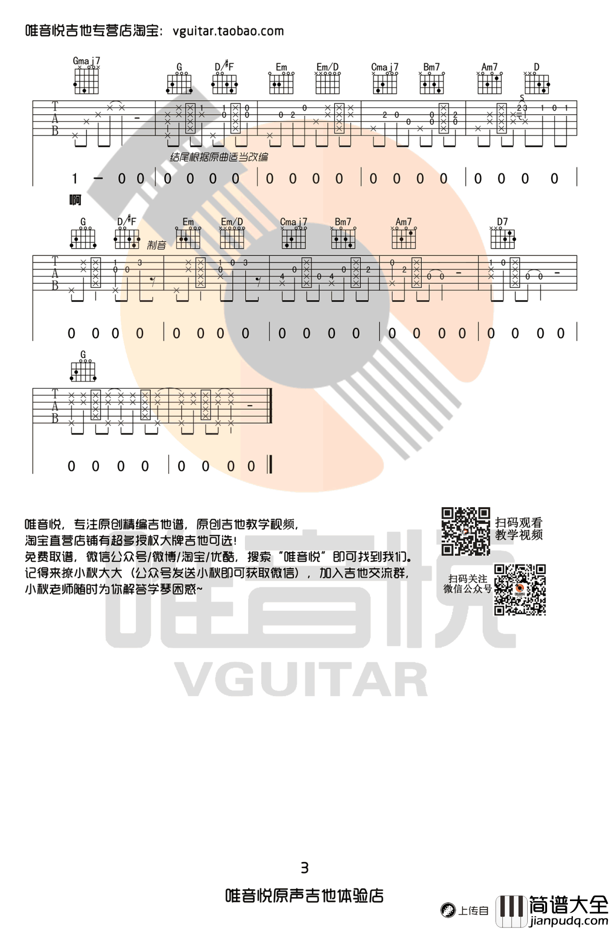 纸短情长吉他谱_完整版_烟把儿乐队_G调弹唱谱