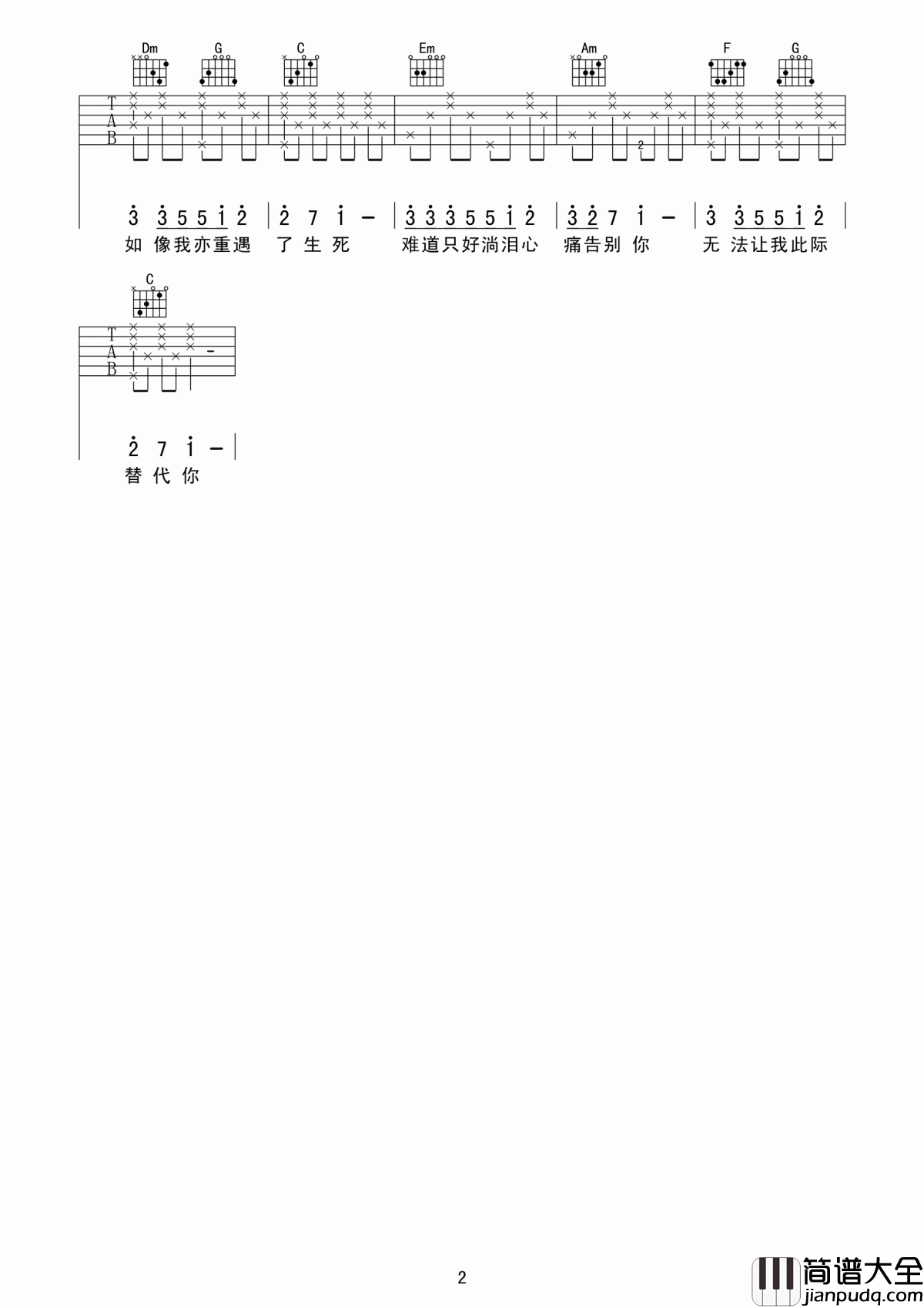 甘心替代你吉他谱_郑伊健_经得起忧伤与悲