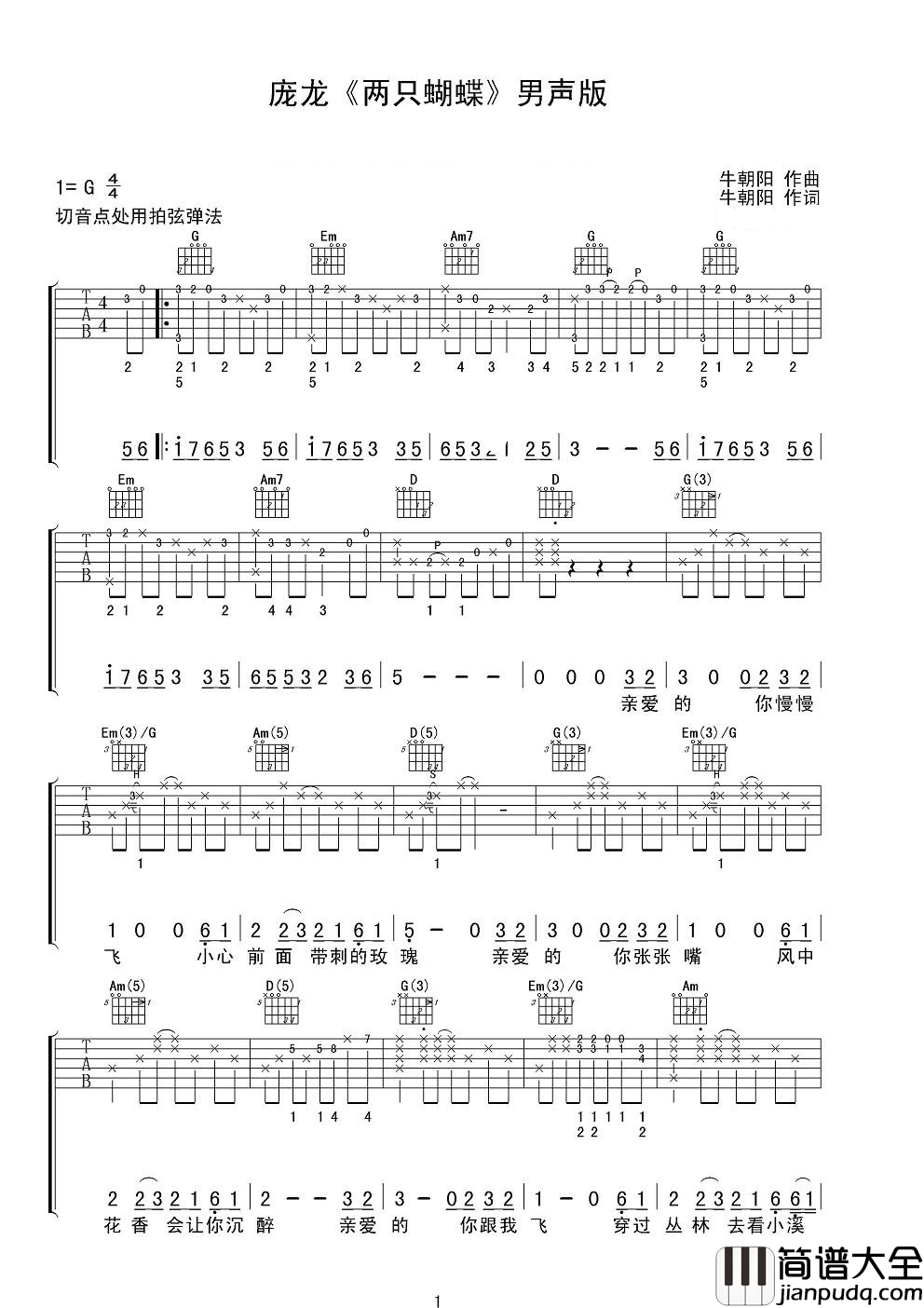 两只蝴蝶吉他谱_庞龙_爱的春天不会有天黑