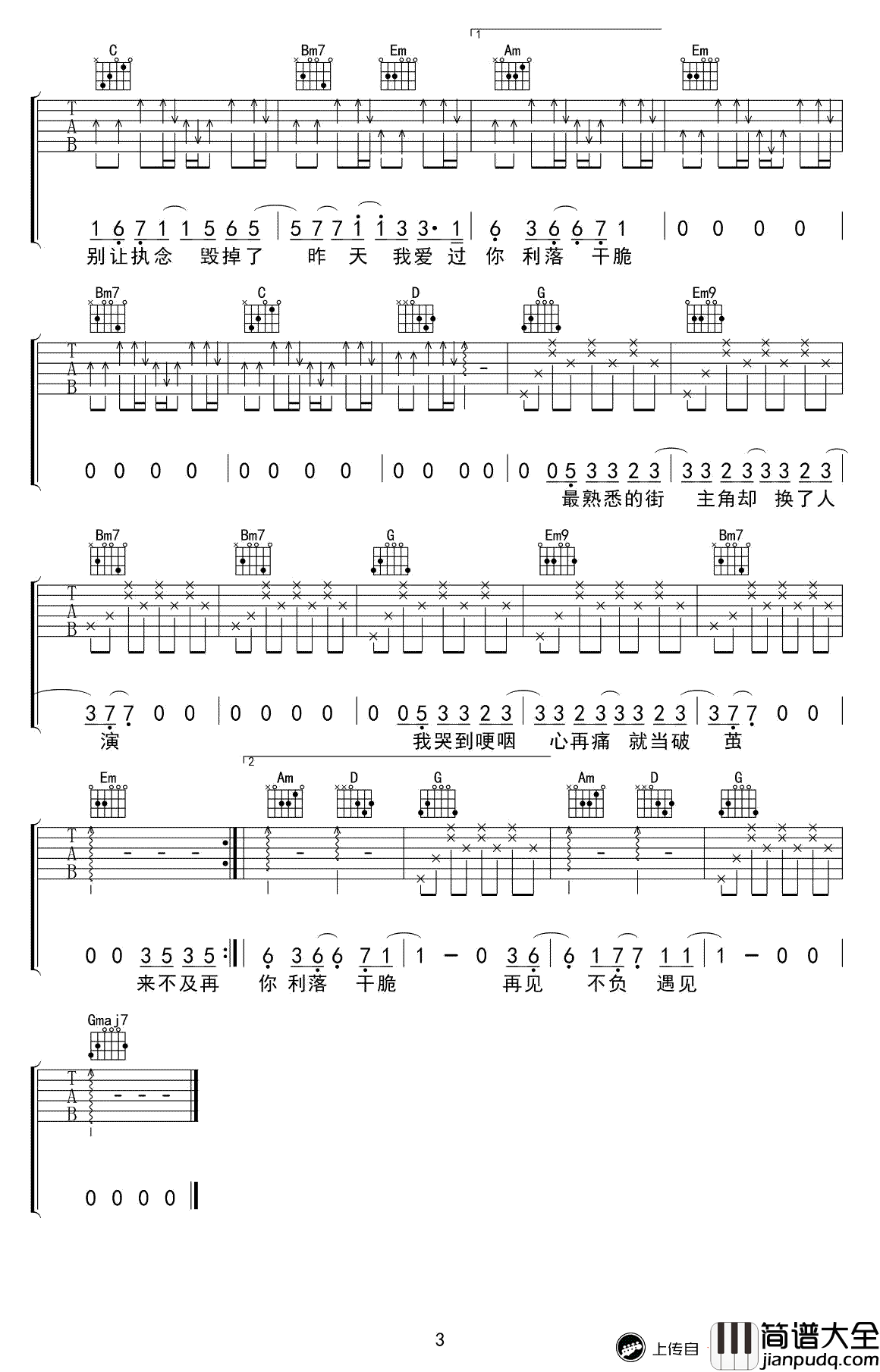 体面吉他谱_C调简单版_于文文_前任3再见前任主题曲