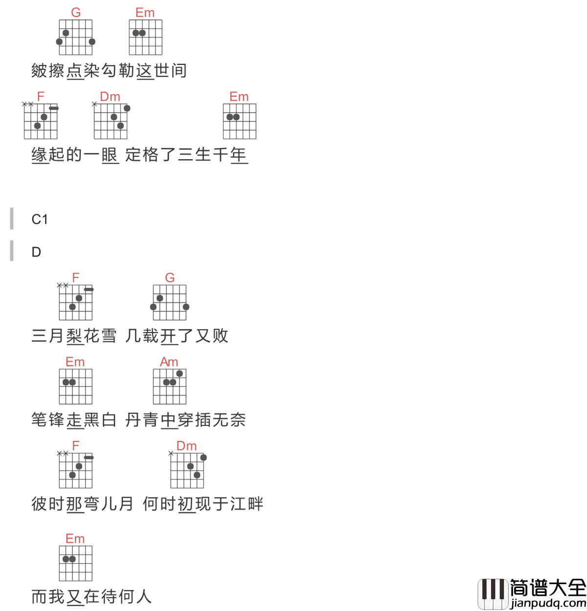 霜雪千年吉他谱_双笙/封茗囧菌_我有古风歌一曲,请卿侧耳细细听!