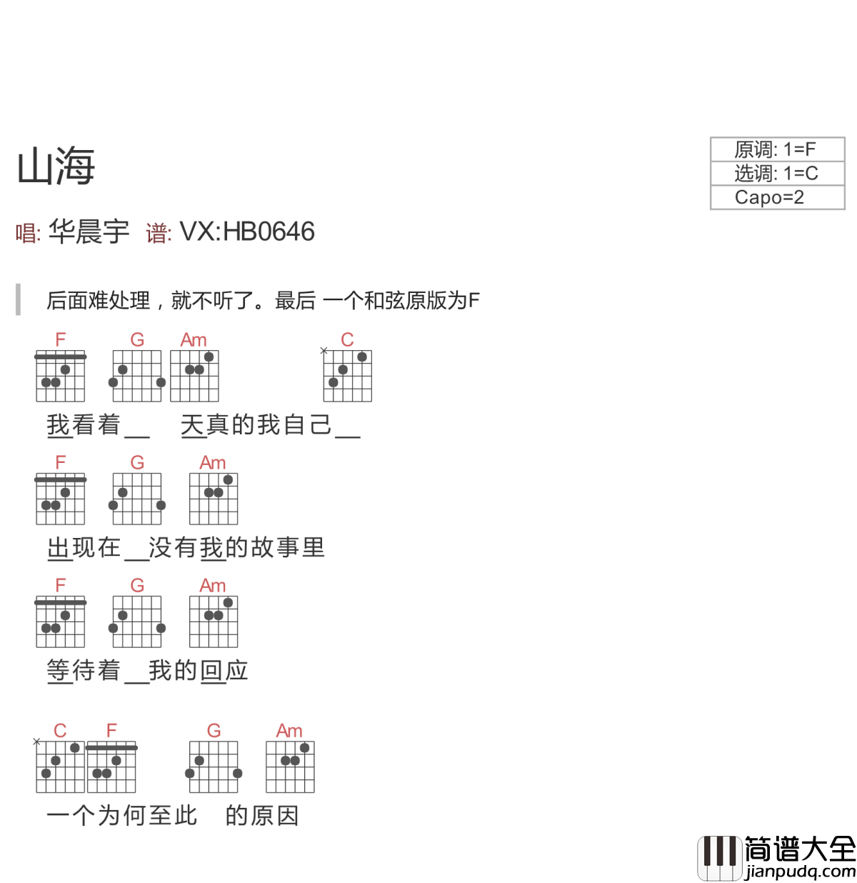 山海吉他谱简单版_草东没有派对TXT原版谱