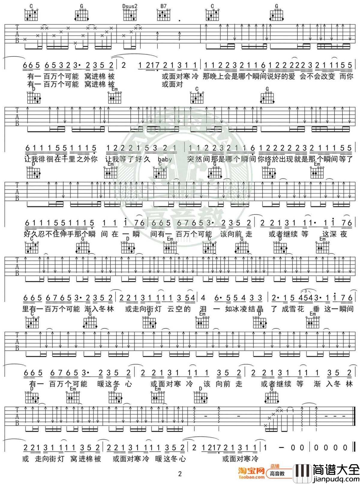一百万个可能吉他谱_G调男生版_虎二_高清图片谱