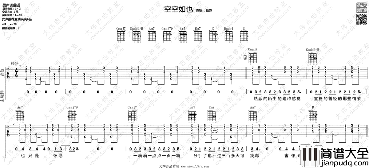 空空如也吉他谱_男生版_任然_吉他弹唱演示视频