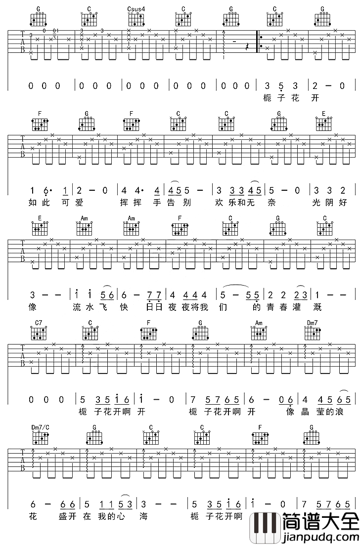 栀子花开吉他谱_何炅_谁不曾是同学少年，风华正茂